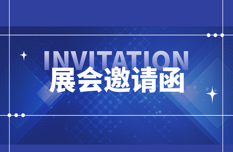 精彩回顾| 今年会征受邀出席第二十五届中国国际高新技术成果交易会